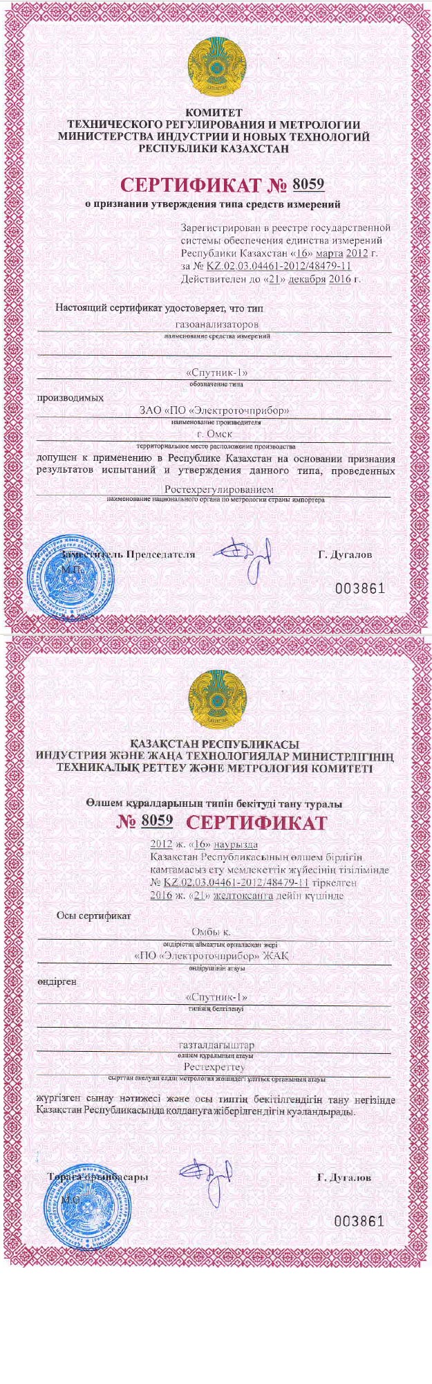 Сертификат №8059