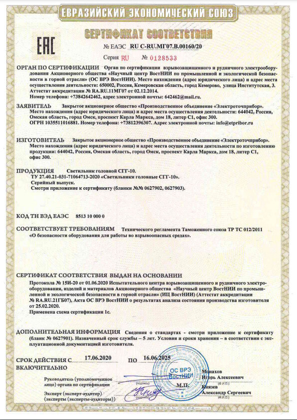 Сертификат соответствия Интергазсерт от 17.05.21