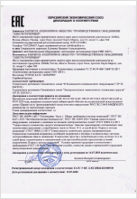 Сертификат соответствия ТР ТС 012