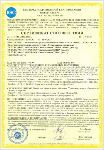 Сертификат соответствия Интергазсерт от 17.05.21