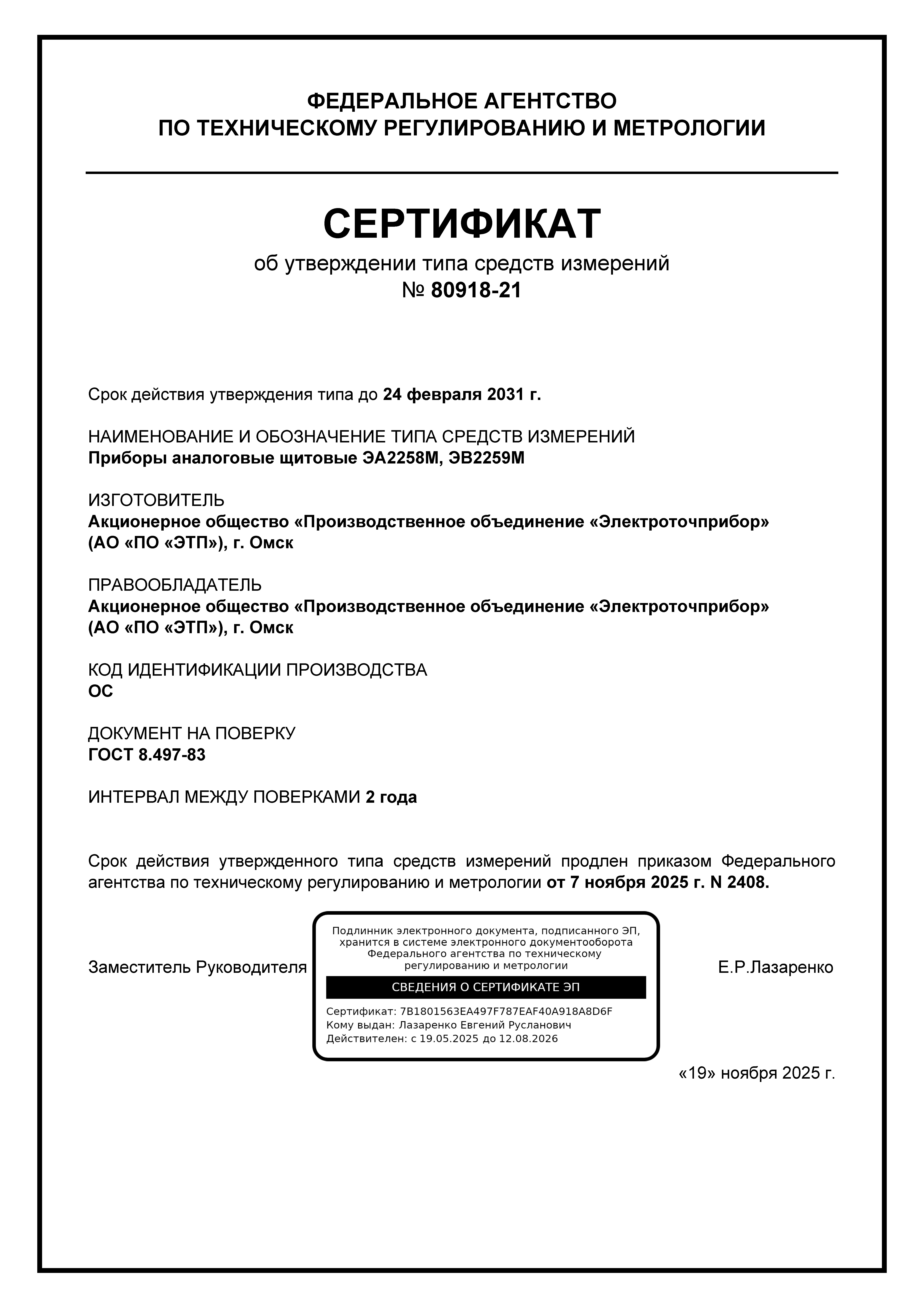 1 Sertifikat UT SI 80918-21