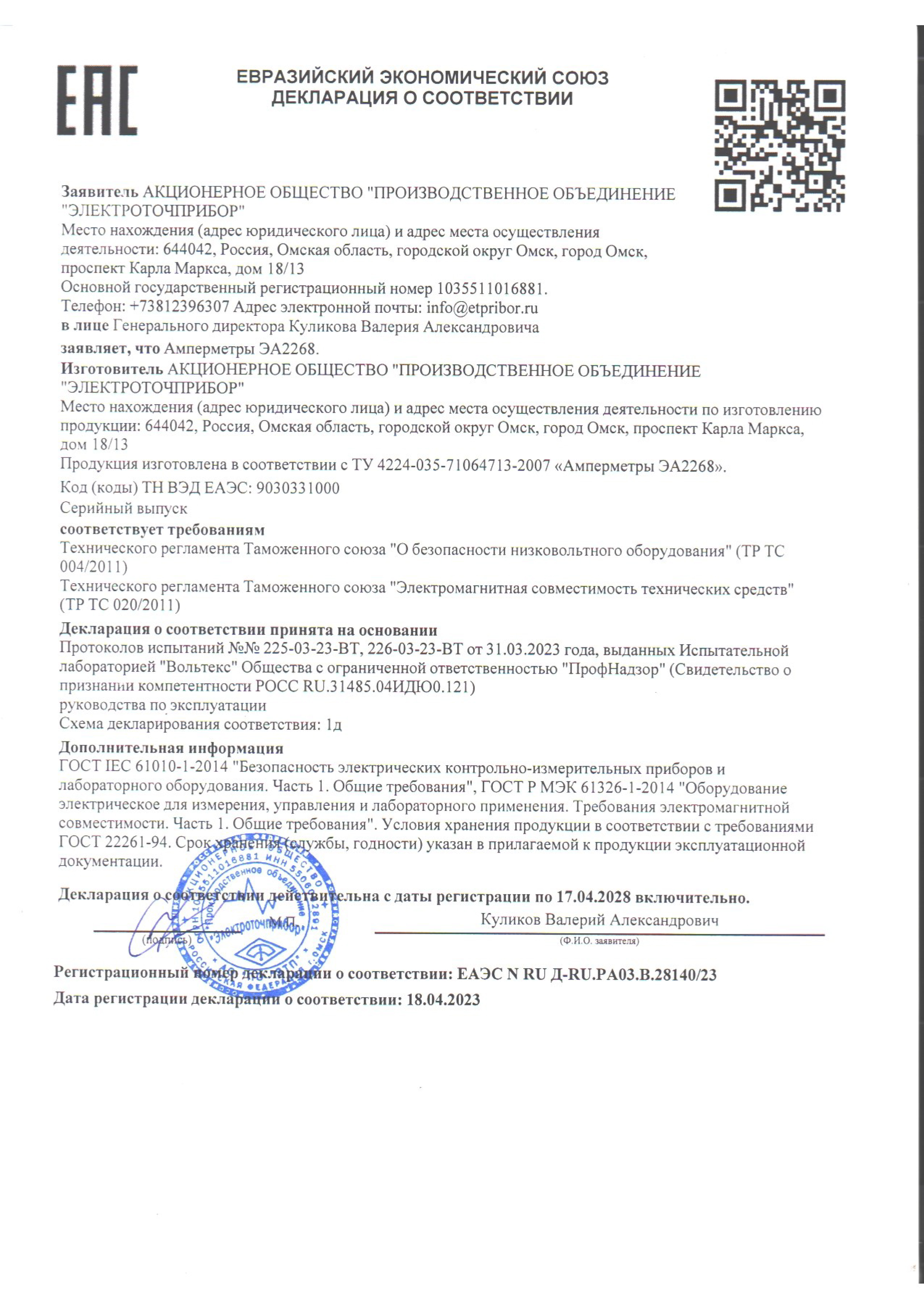 Deklaratsiya o sootvetstvii D-RU.PA03.B.28140.23