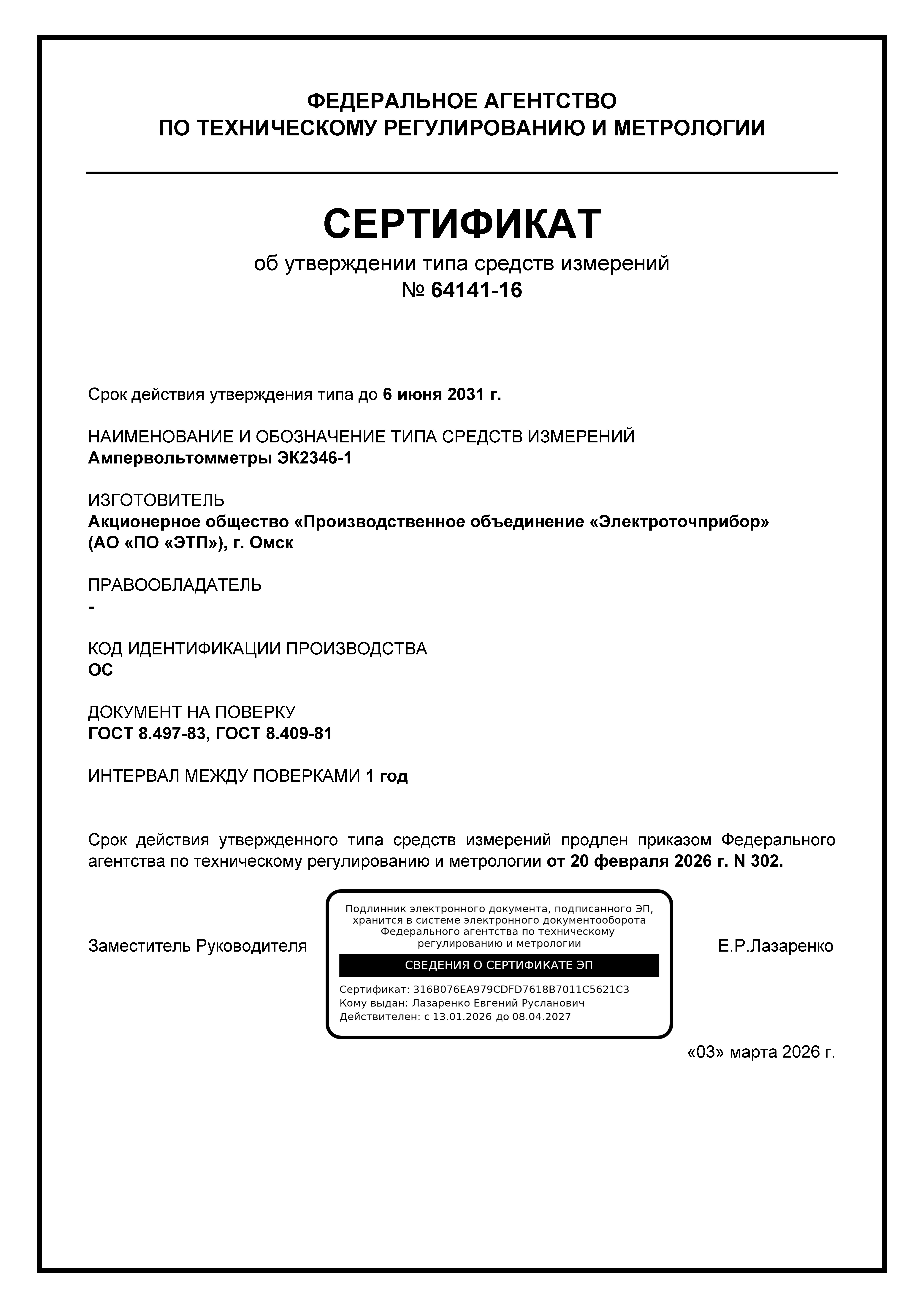 Sertifikat UT SI 64141-16 EK2346-1 03.2026
