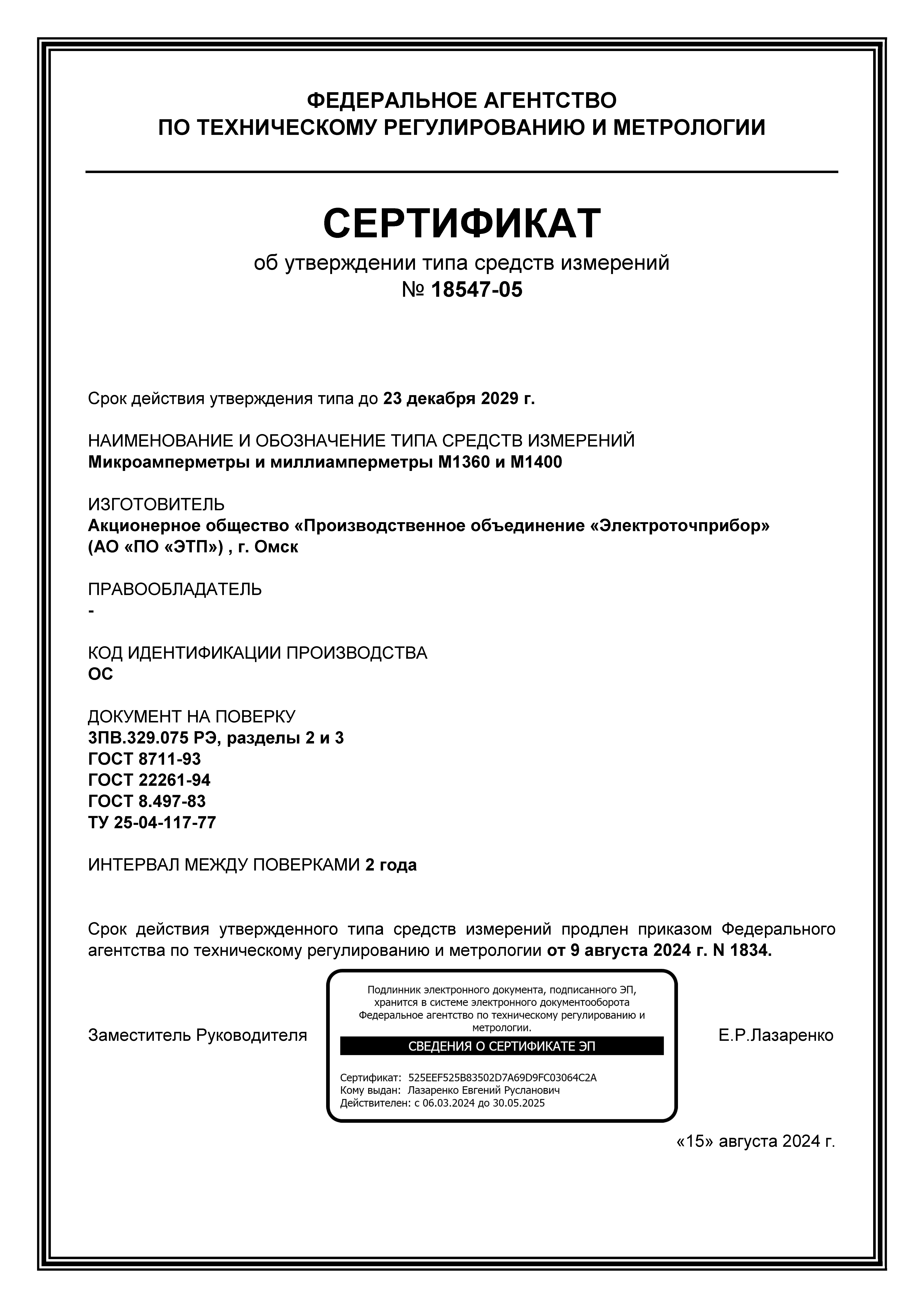 1 Sertifikat ob UT SI 18547-05