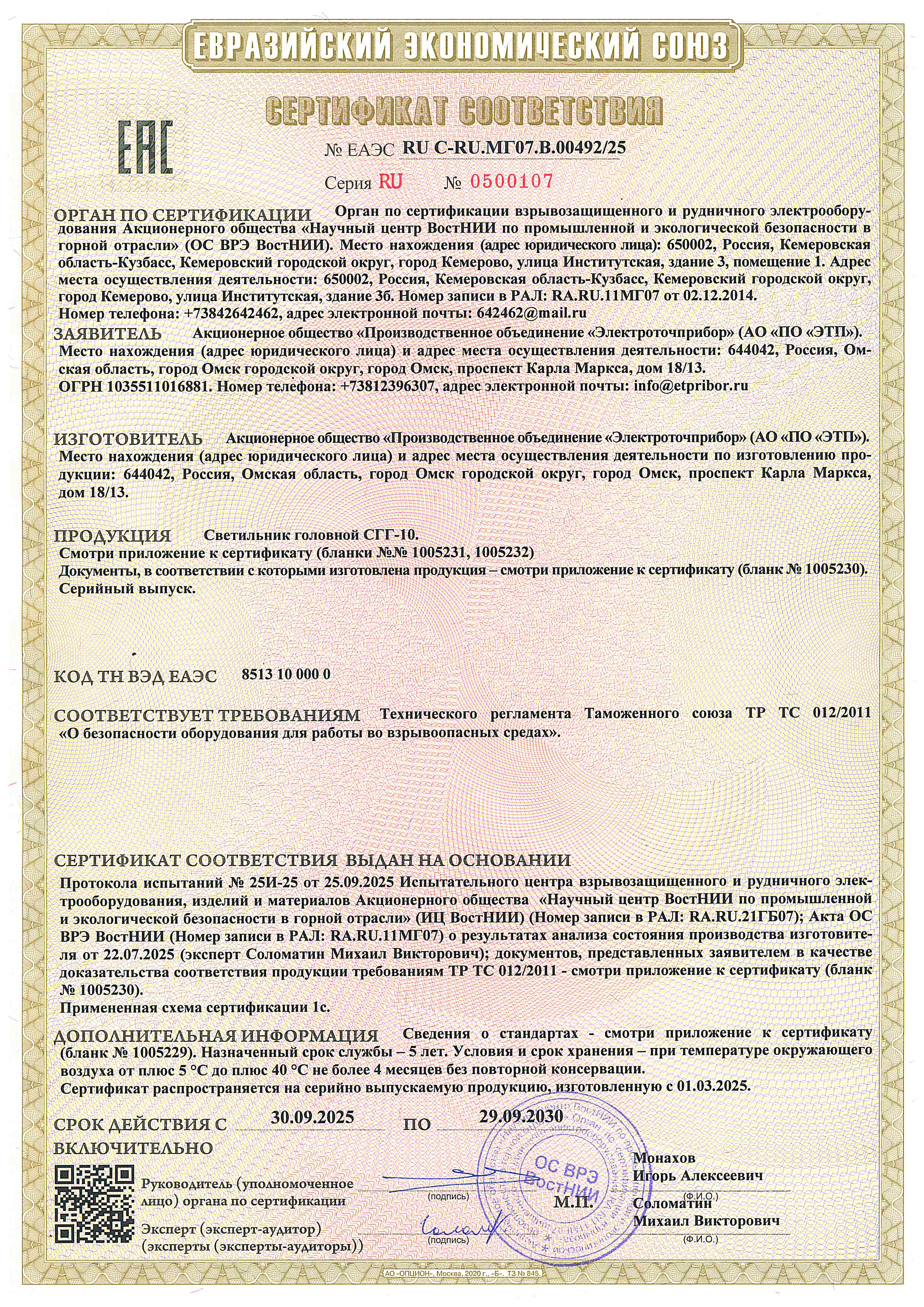 Sertifikat EAES RU C-RU.MG07.V.00492-25