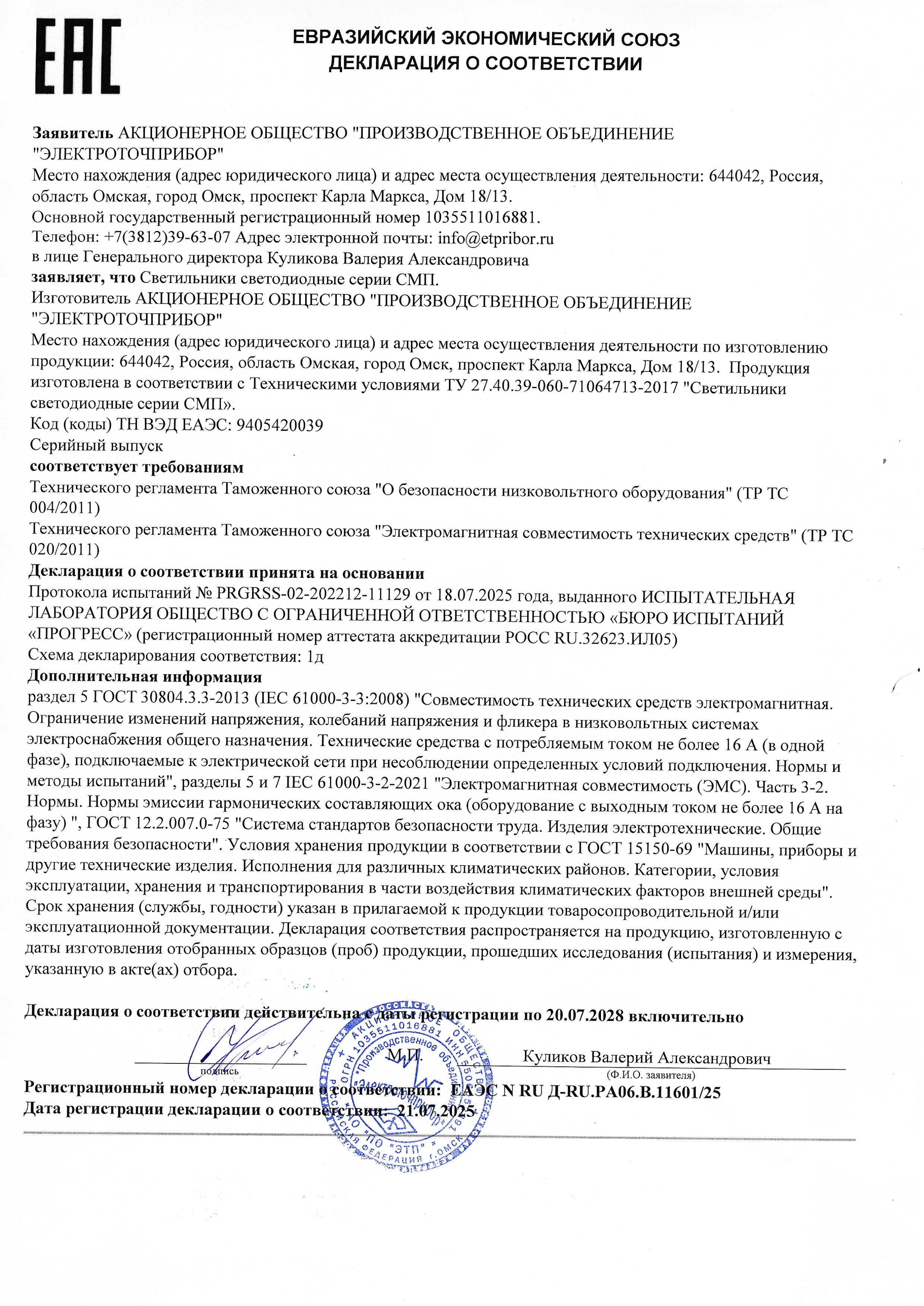 Deklaratsiya o sootvetstviya EAES N RU D-RU.RA06.V.11601.25