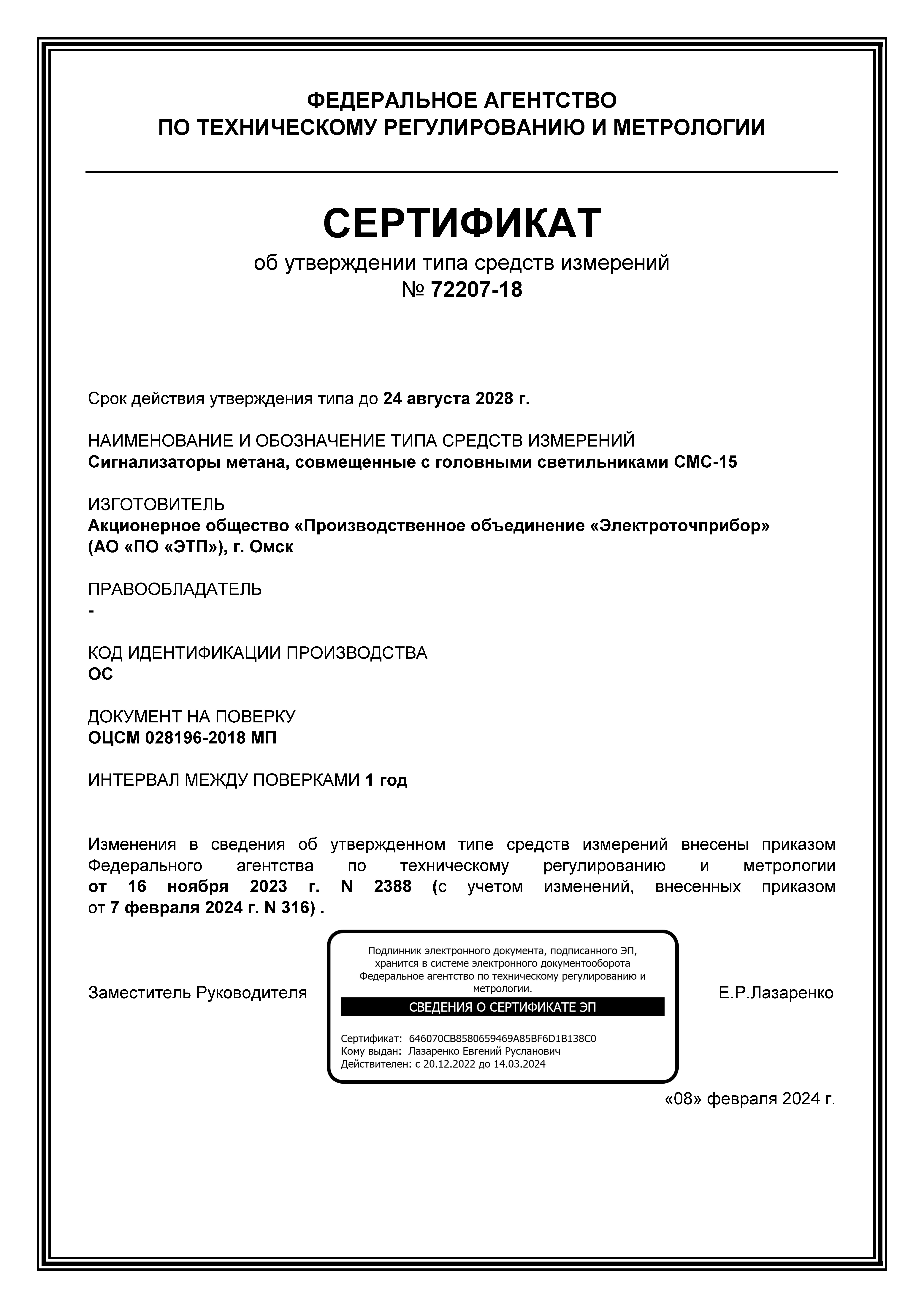 1 Sertifikat UT SI 72207-18