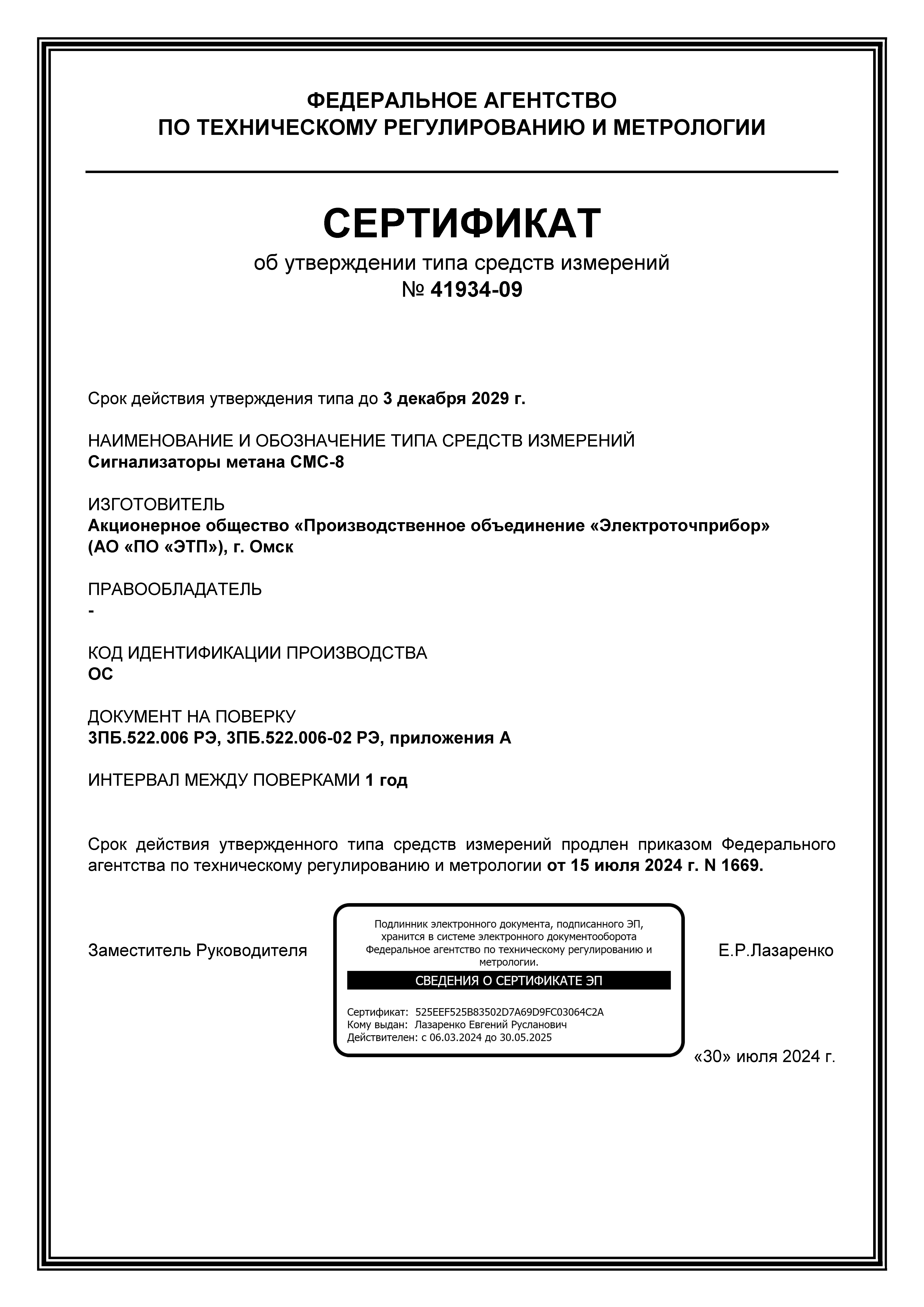 1 Sertifikat ob UT SI 41934-09