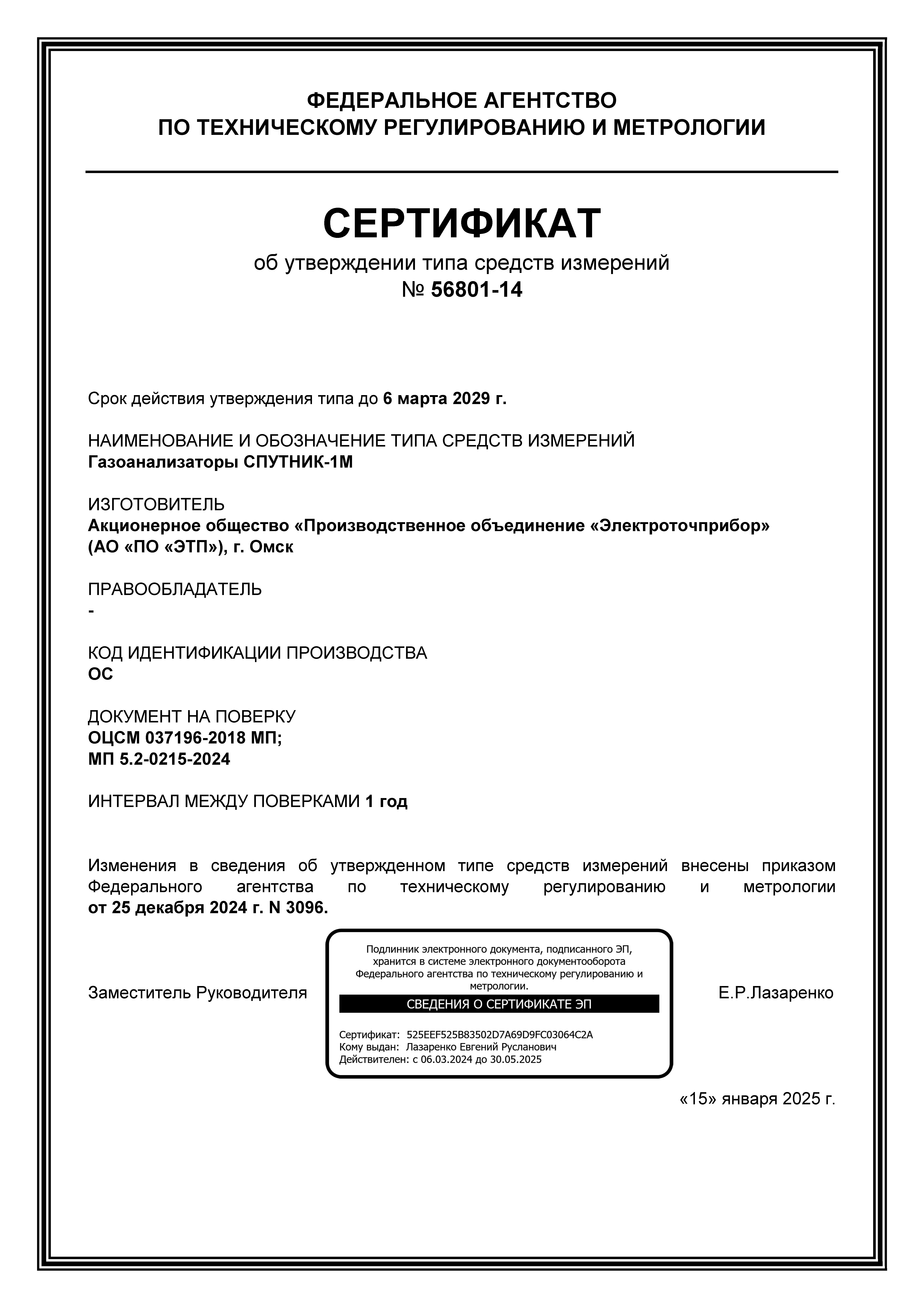 1 Sertifikat UT SI 56801-14 i opisanie tipa