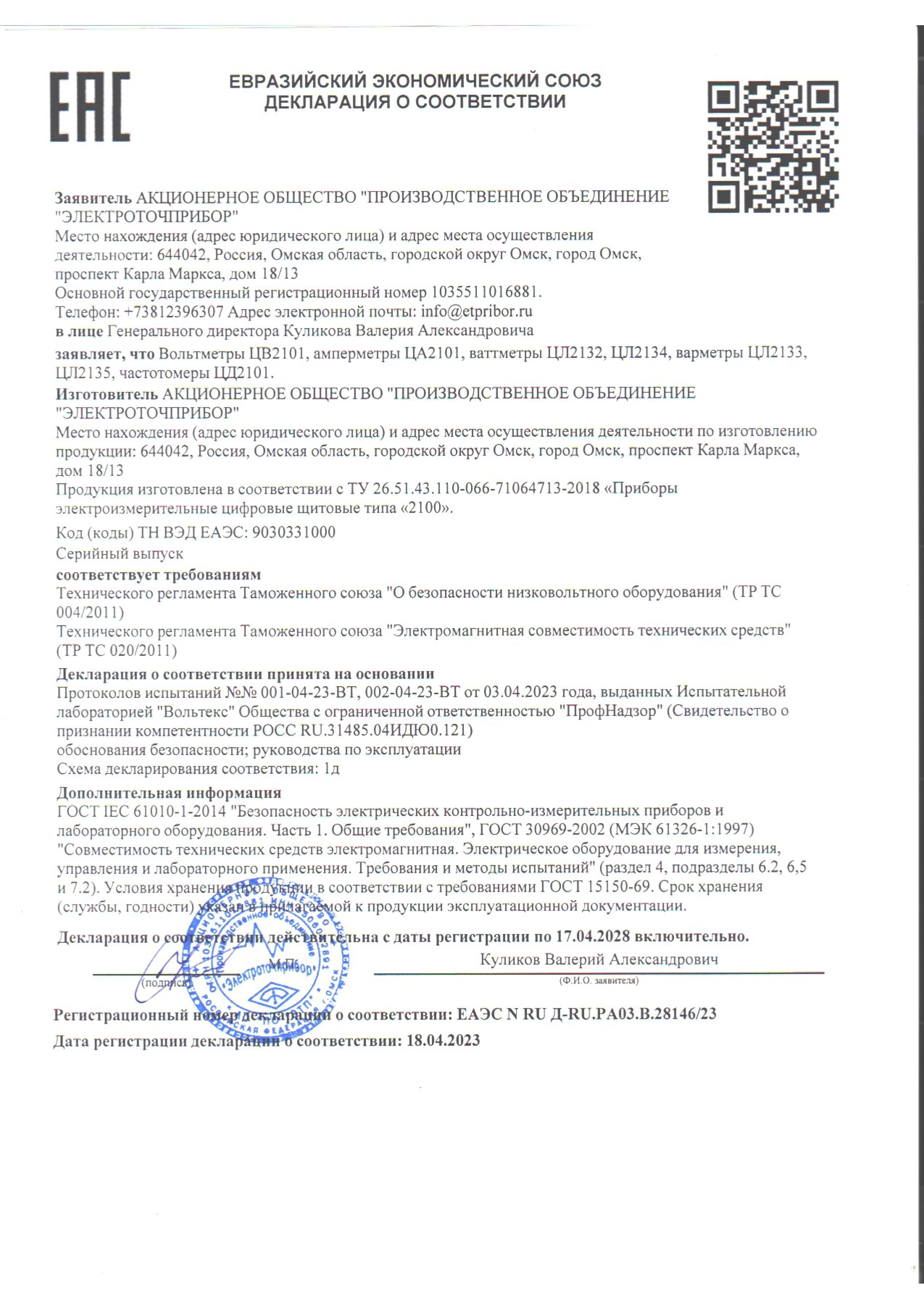 Deklaratsiya o sootvetstvii D-RU.PA03.B.28146.23