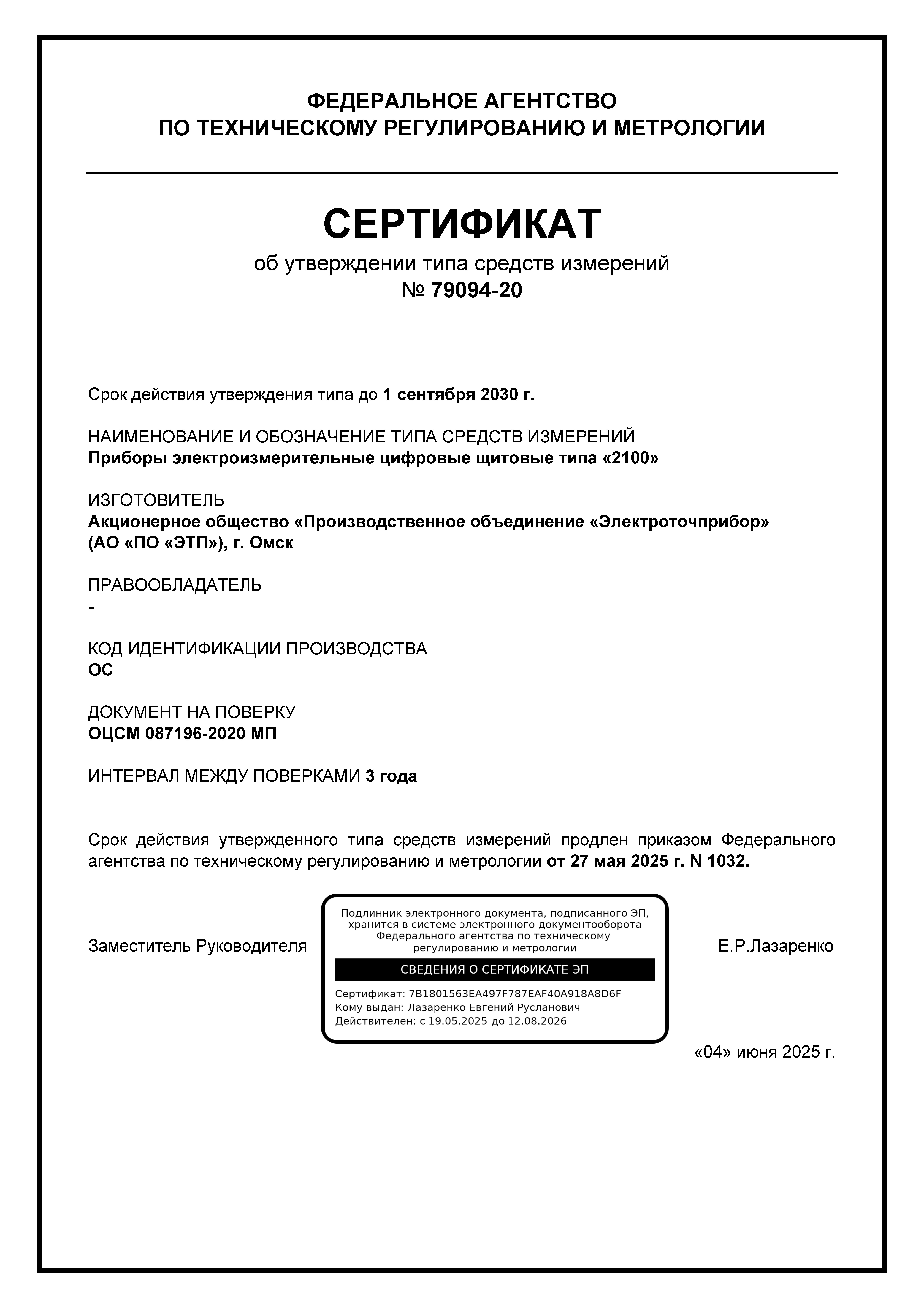 Sertifikat UT SI 79094-20 Seriya 2100 05.25 1