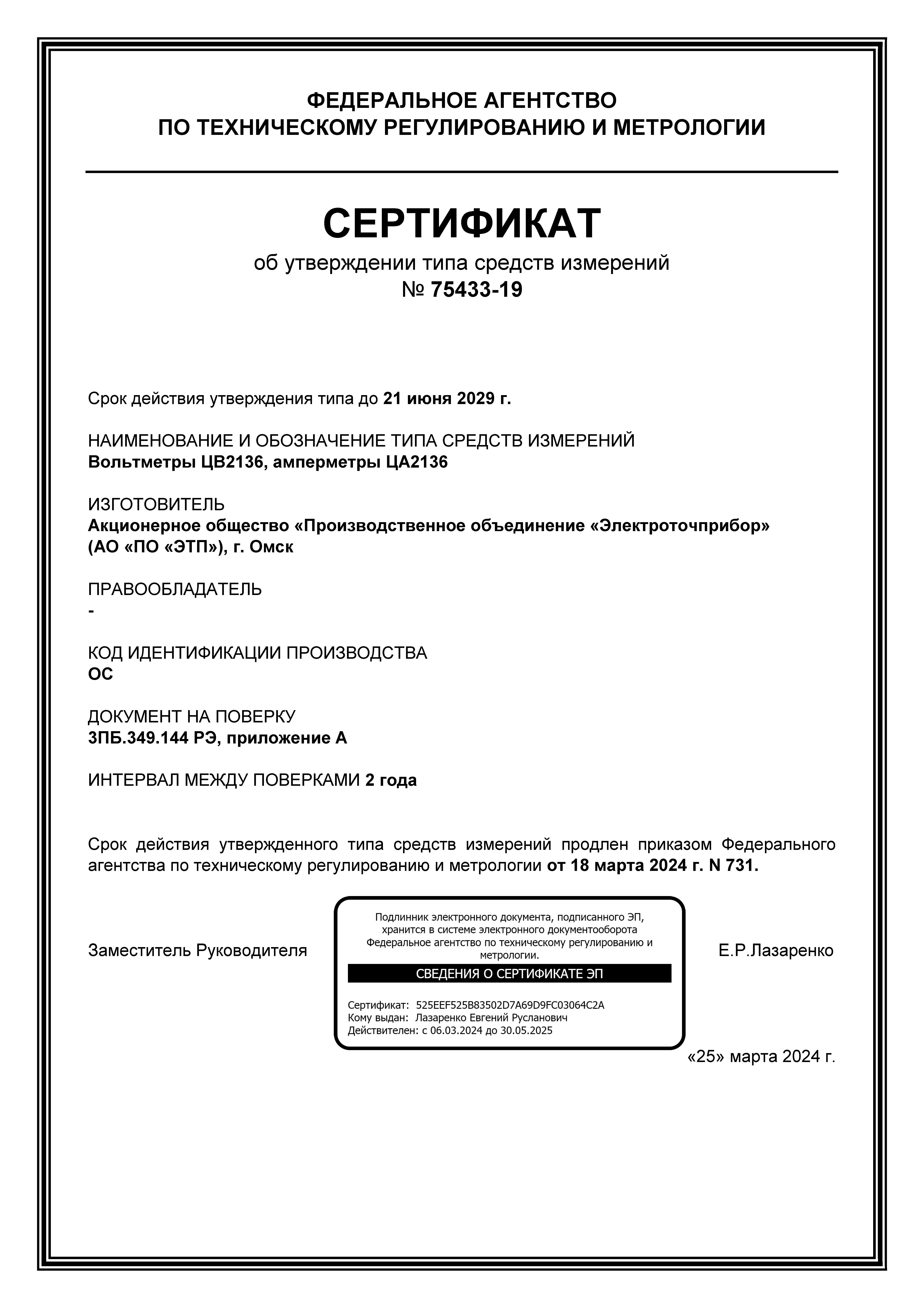 1 Sertifikat UT SI 75433-19