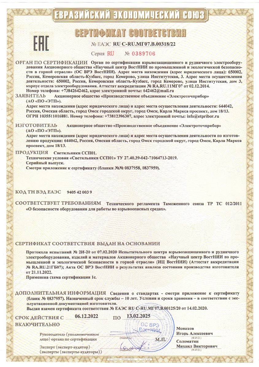 Сертификат соответствия ТР ТС 012