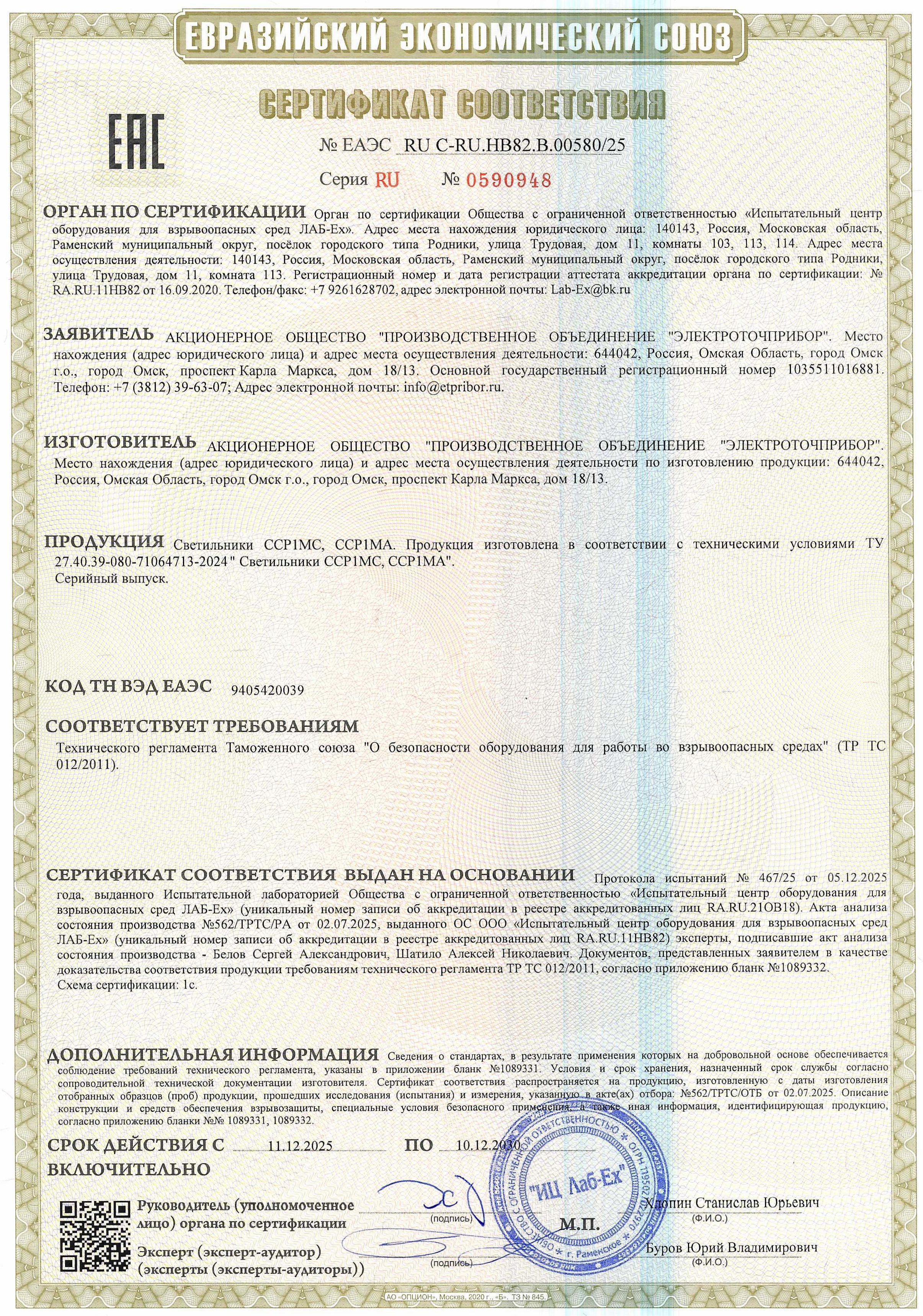 Сертификат соответствия