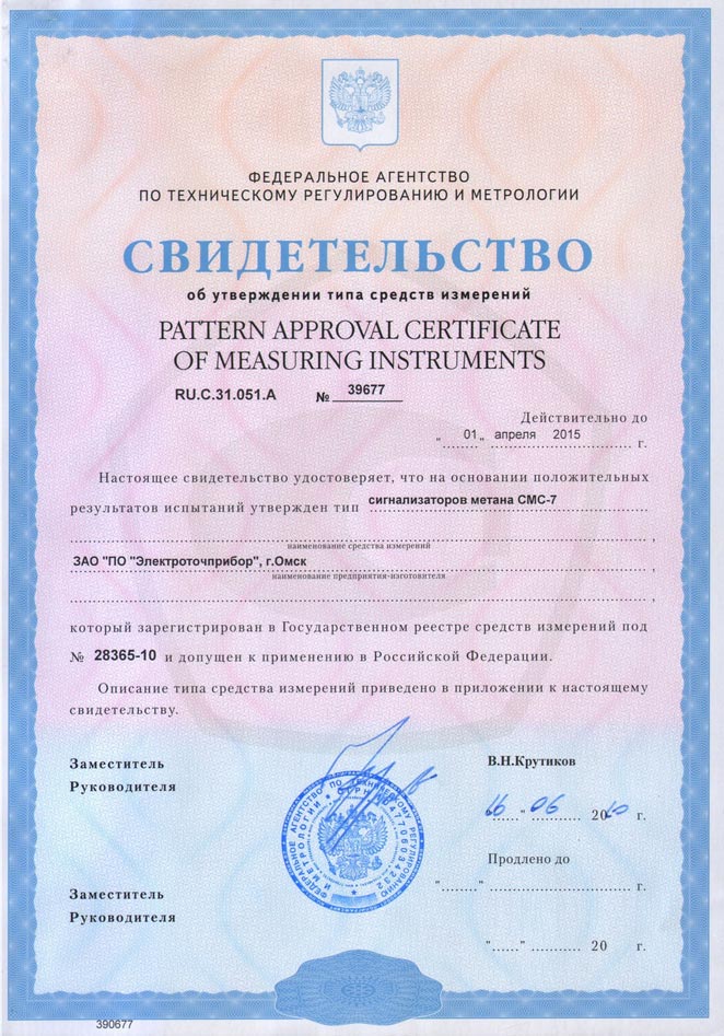 Сертификат об утверждении типа средства измерения RU.С.31.051.А № 39677