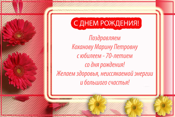 Электроточприбор поздравляет с Днем Рождения К​оханову Марину Петровну!